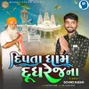 About Dipta Dham Dudhrej Na Song